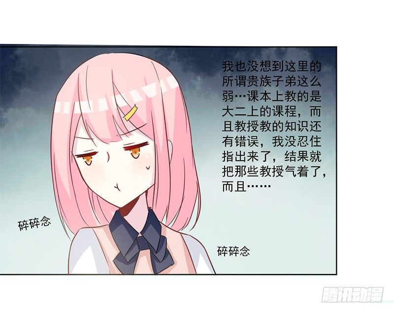 012 特别的插班生 第 14 页