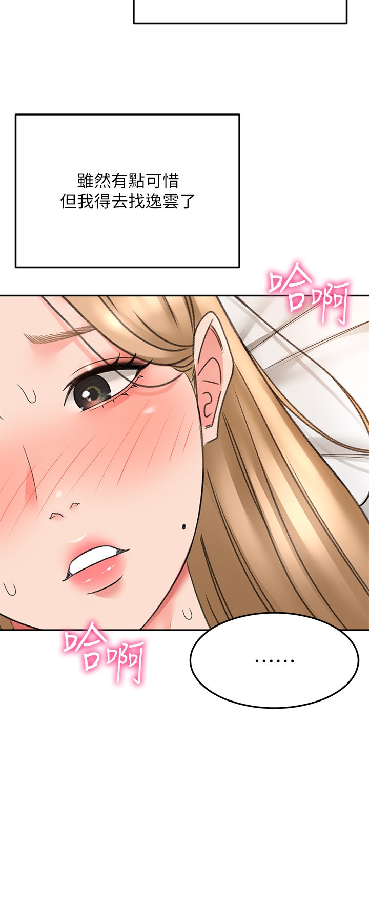 第45话 - 被逸菲姐喷得满脸都是 第 35 页