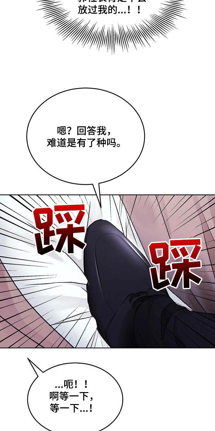第48话 拜托放过我 第 24 页