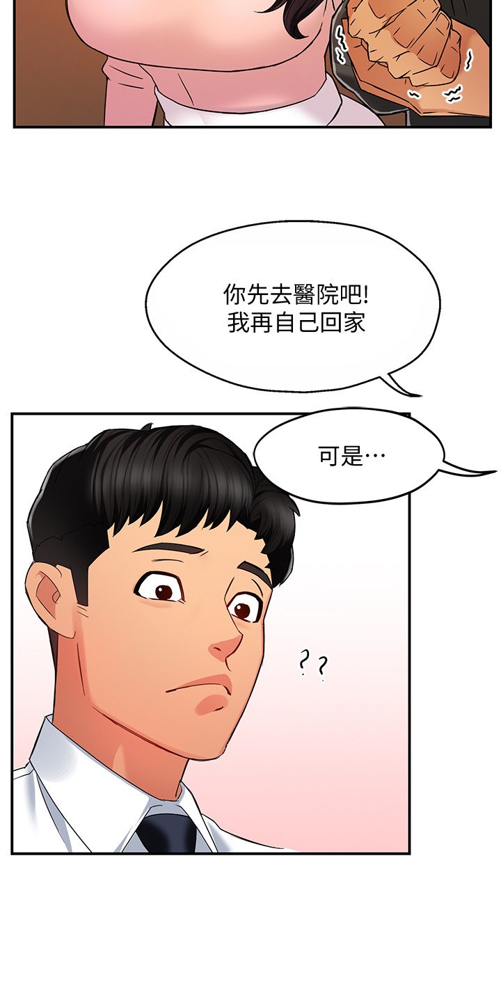 第5话 - 组长的真实身分 第 14 页