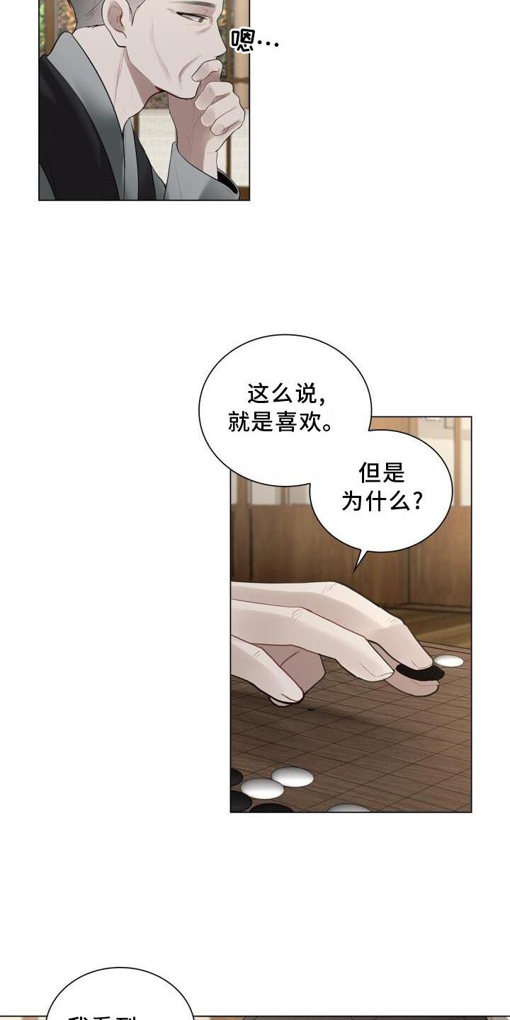 第23话 有机会的话 第 9 页