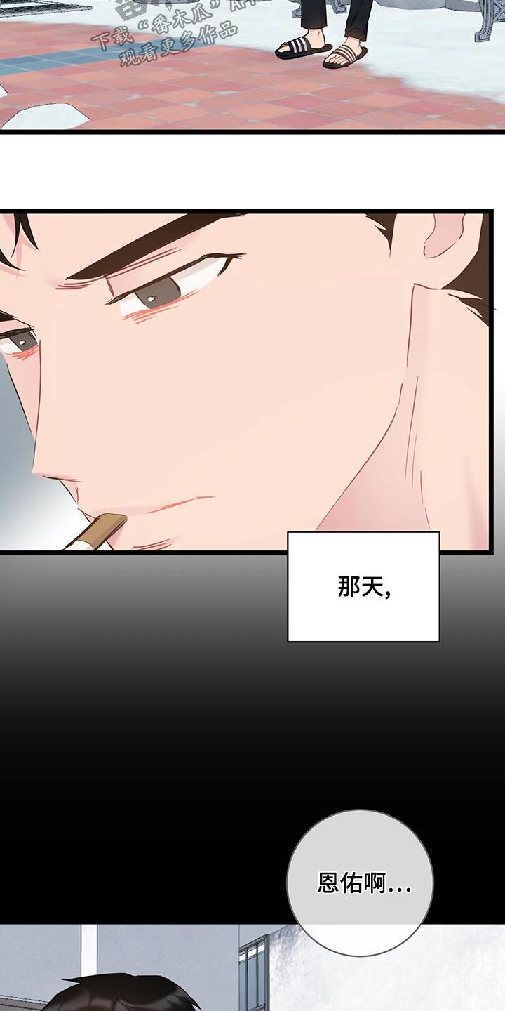 第49话 蠢货 第 22 页