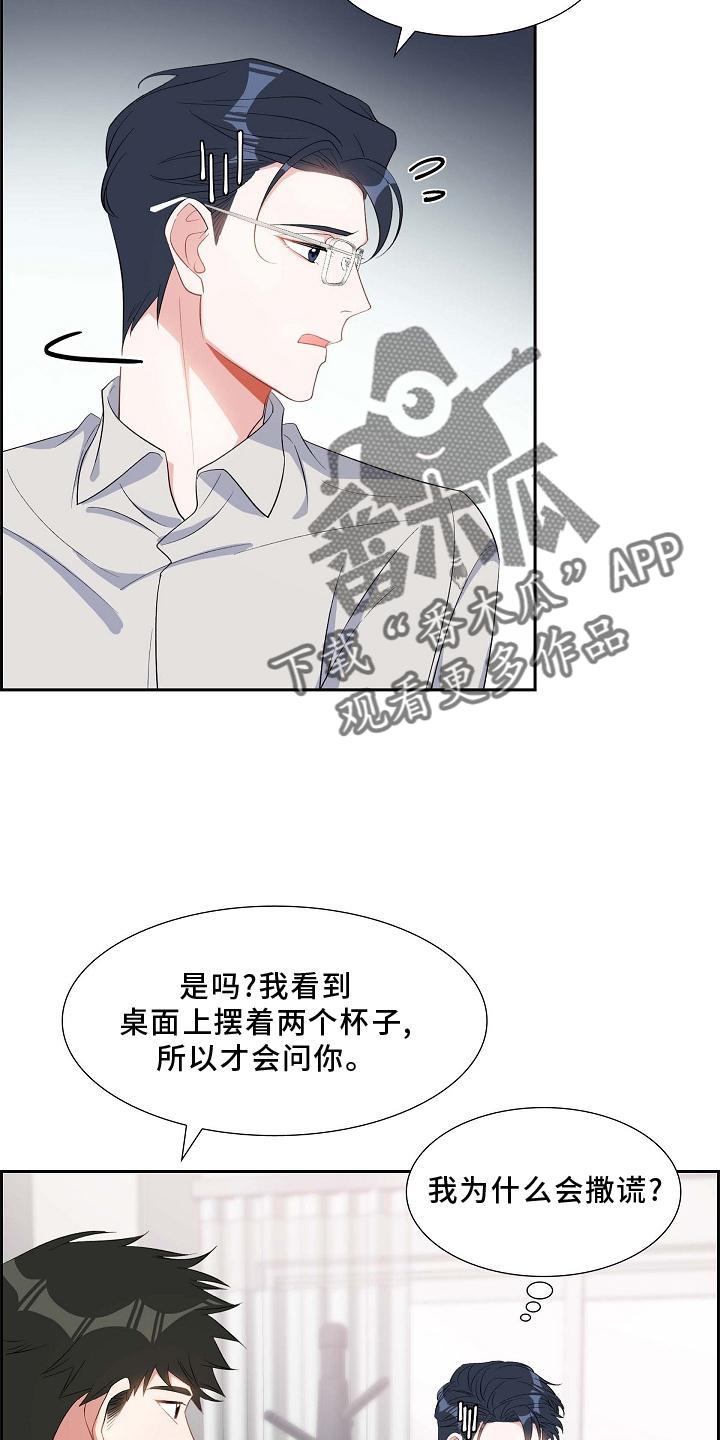 第72话 到访 第 7 页