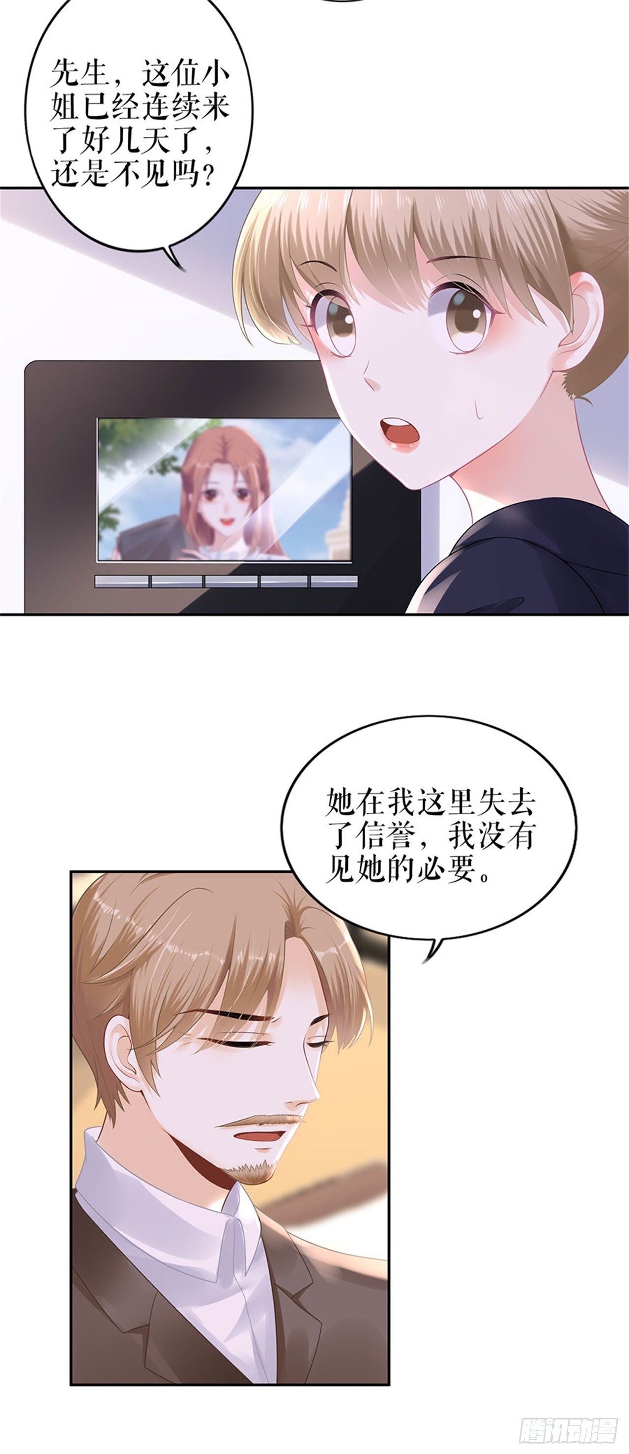 拒之门外 第 20 页