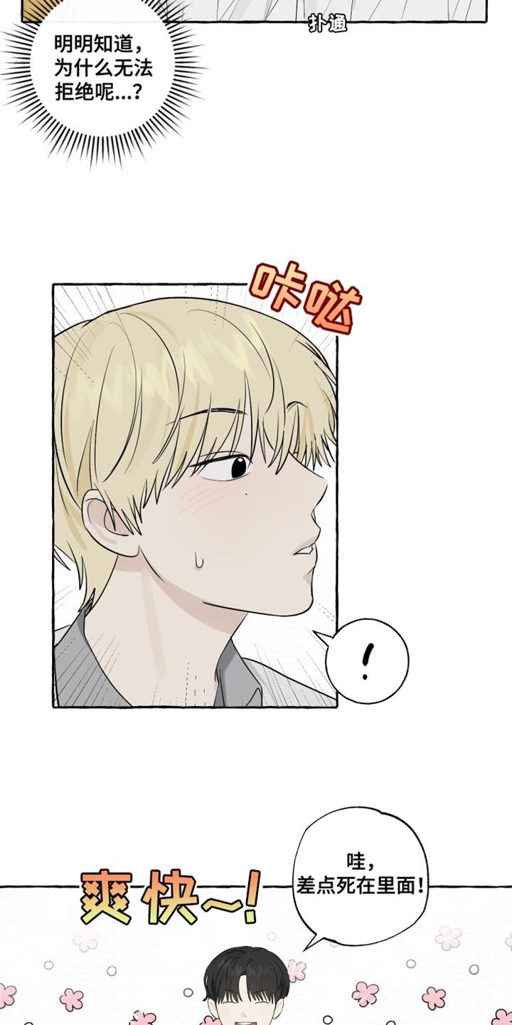 第34话 准备在你家过夜 第 11 页