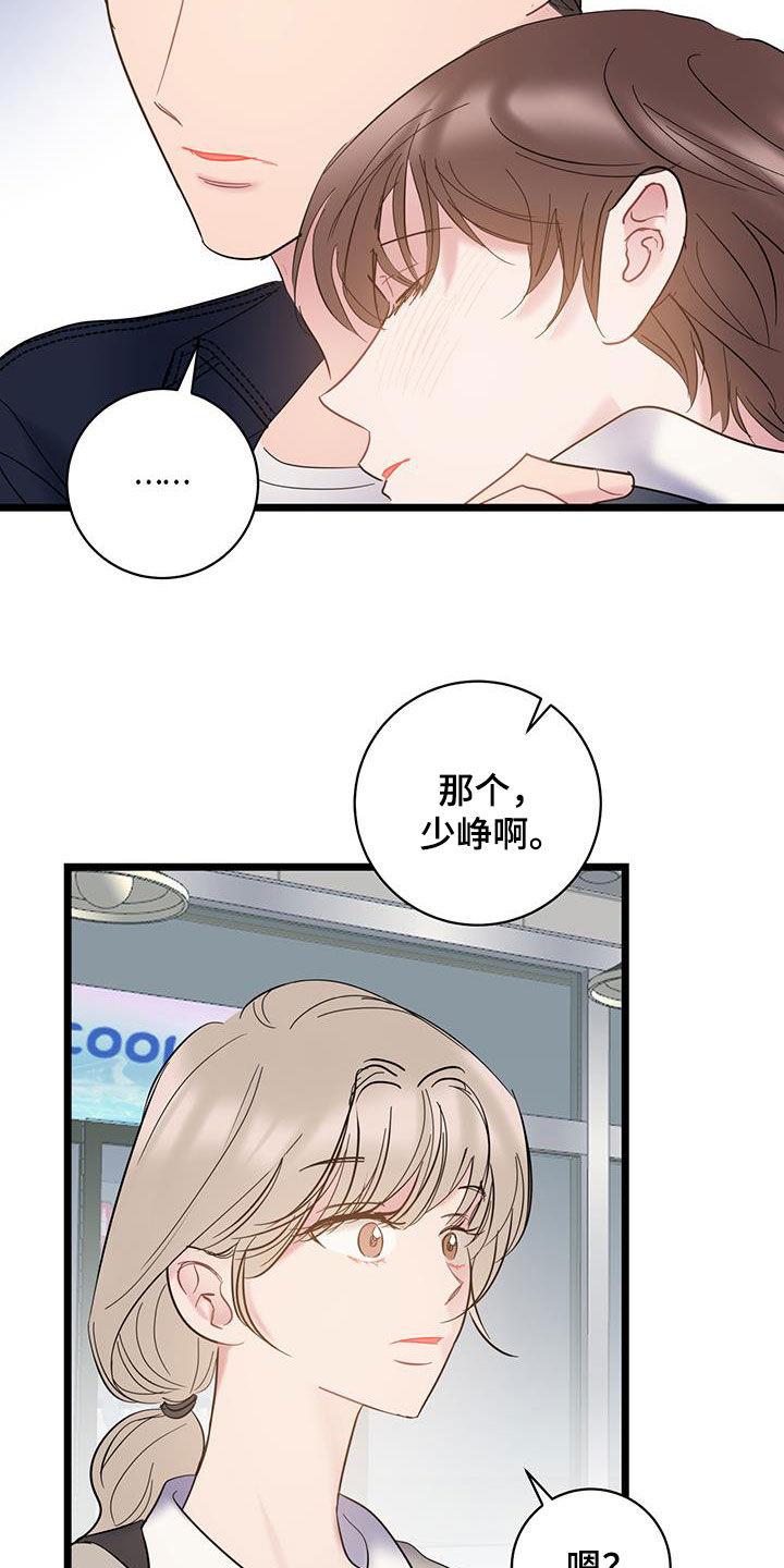 第119话 【第二季】隐瞒 第 6 页