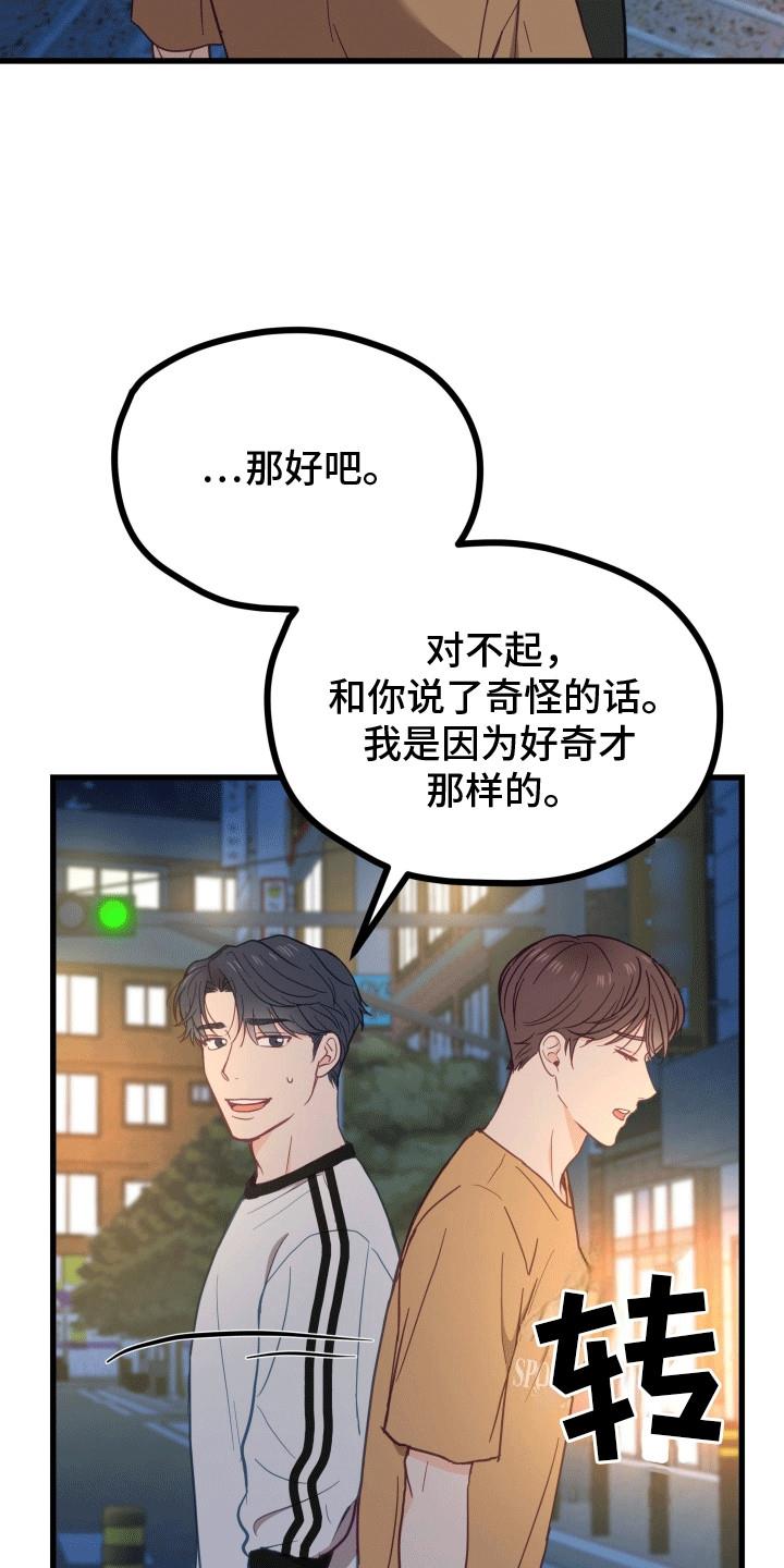 第17话 我们是朋友吧 第 29 页