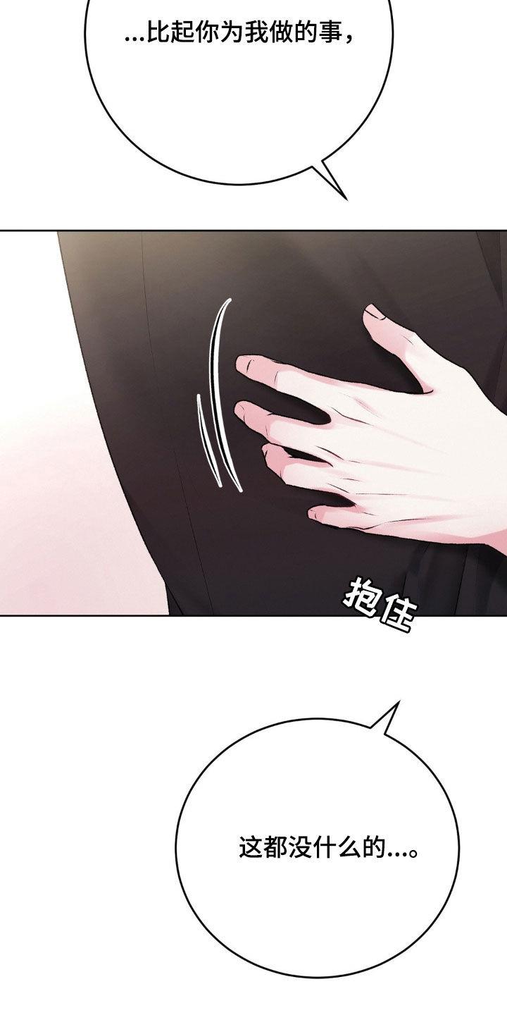 第87话 你能杀人吗 第 9 页