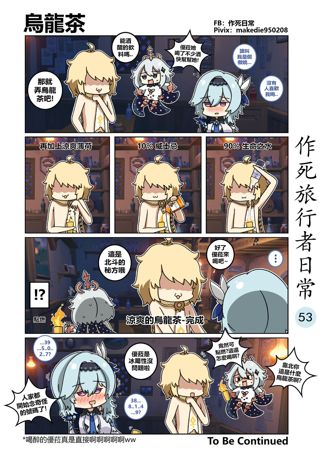 第1话 第 53 页