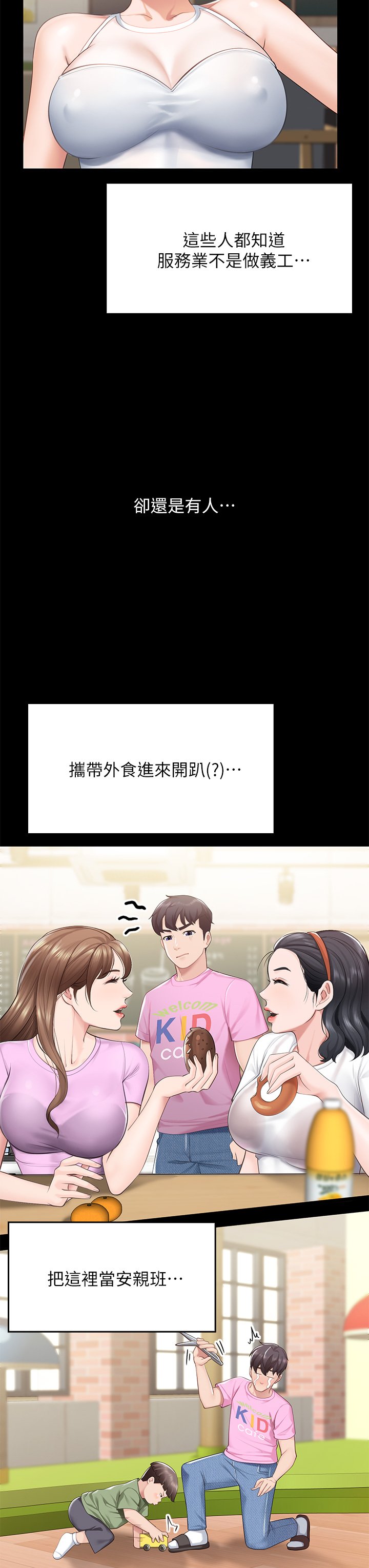 第5话 - 餐厅正中央火热的爱爱 第 26 页