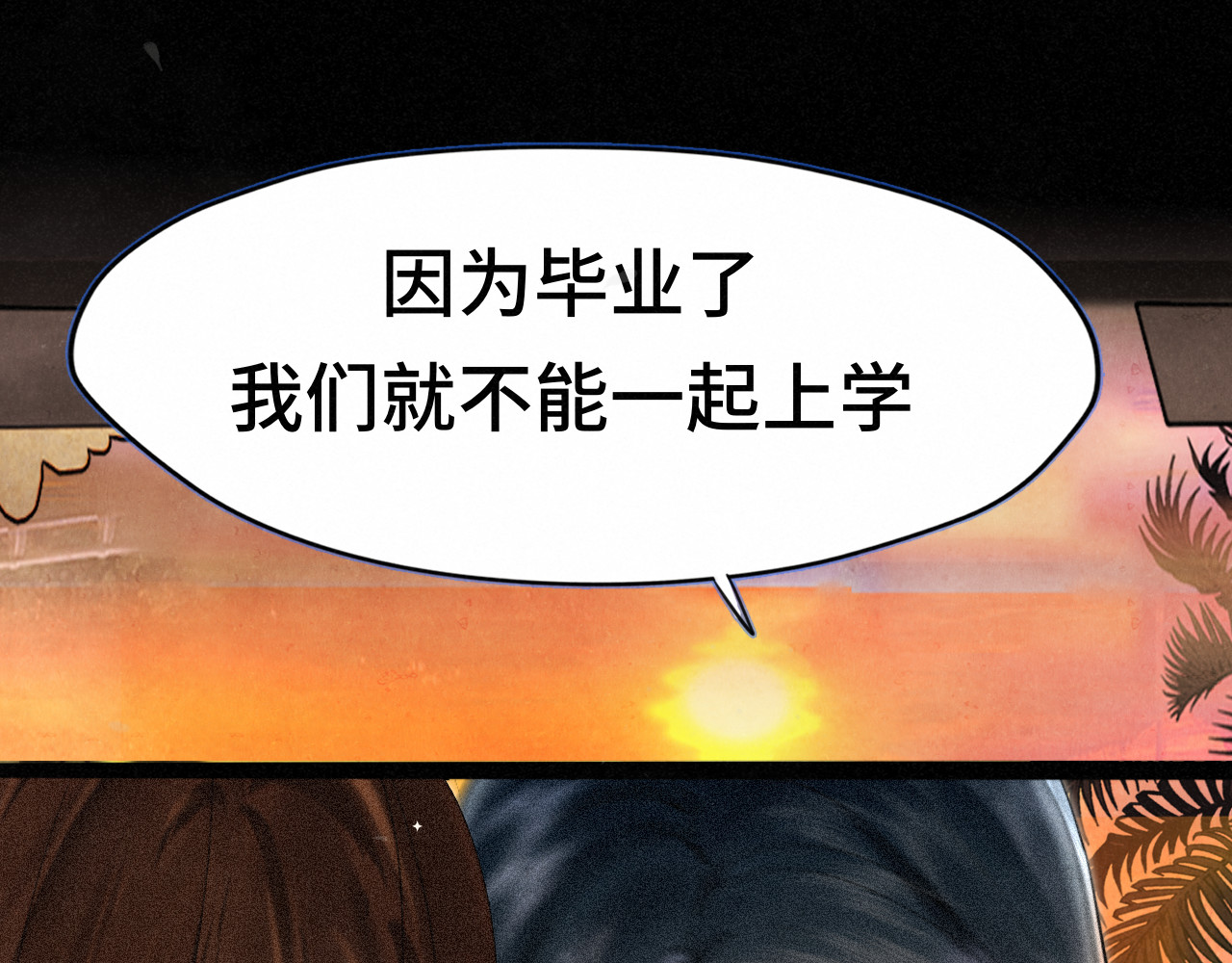 第129话你是我最大的安全感 第 23 页