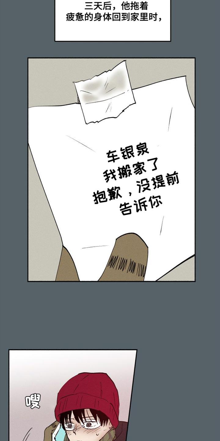 第47话 ：有点烦呢（第一季完结） 第 18 页
