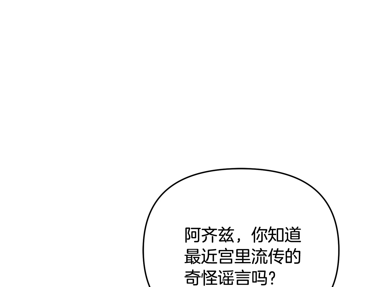 第34话 抑制不住的心意 第 18 页