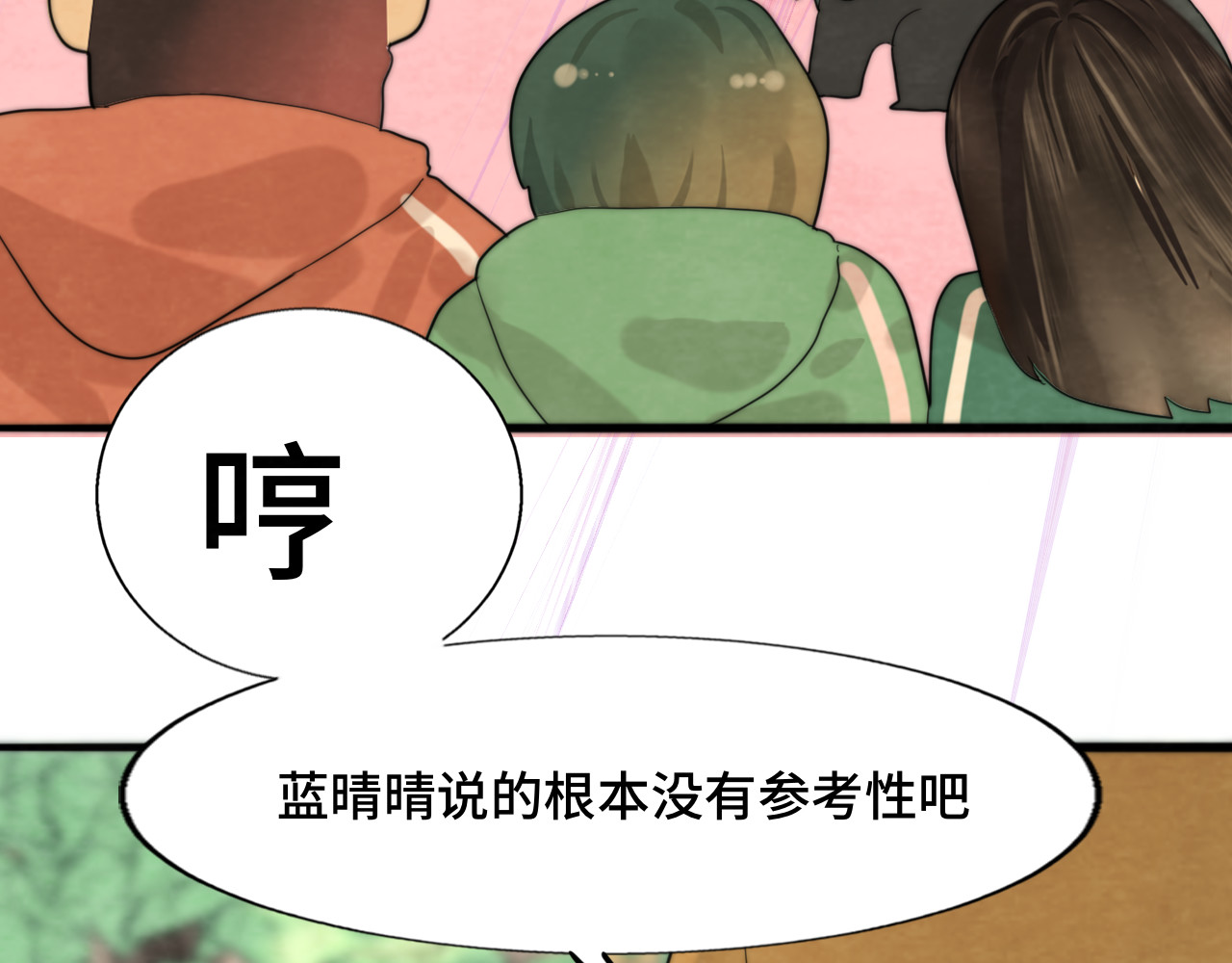 第51话 潮流达人 第 55 页