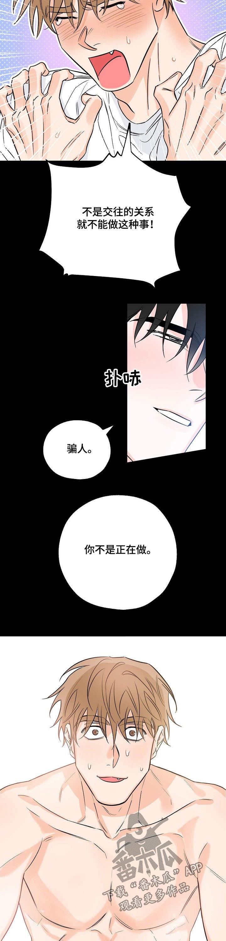 第28话 不要停 第 8 页