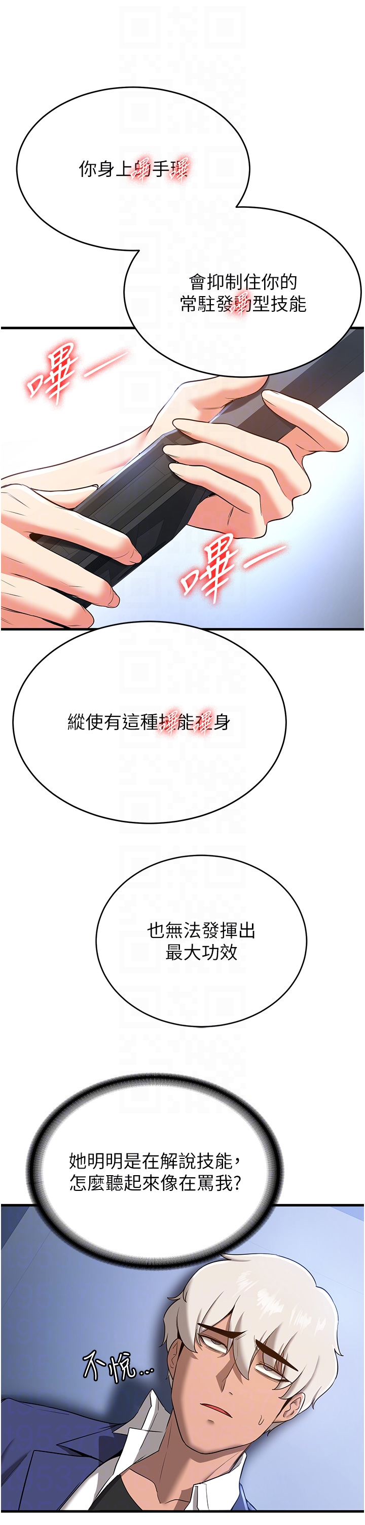 第18话 - 我可帮妳「深入」研究 第 28 页