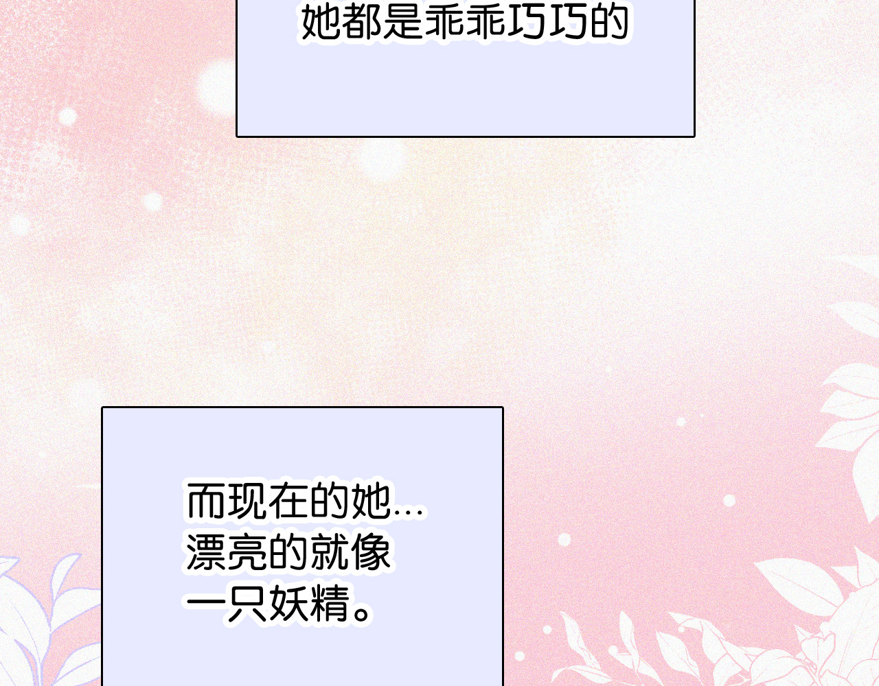 第87话 妖精 第 72 页
