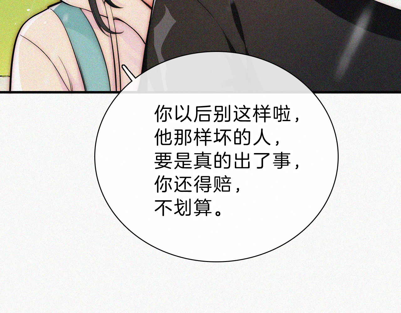 第53话 雨中 第 95 页