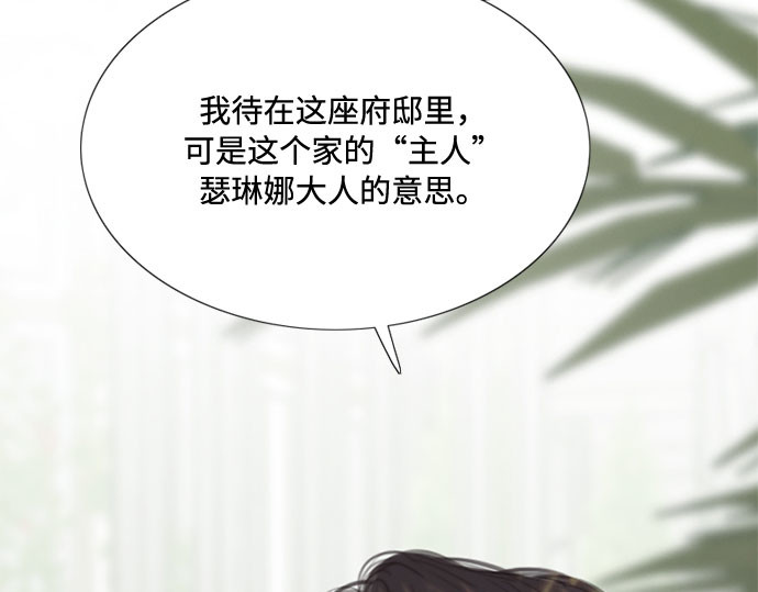 第6话 琉璃花园（2） 第 65 页