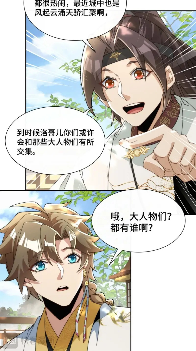 第33话 第三十一话 曼荼罗胎藏大界 第 57 页