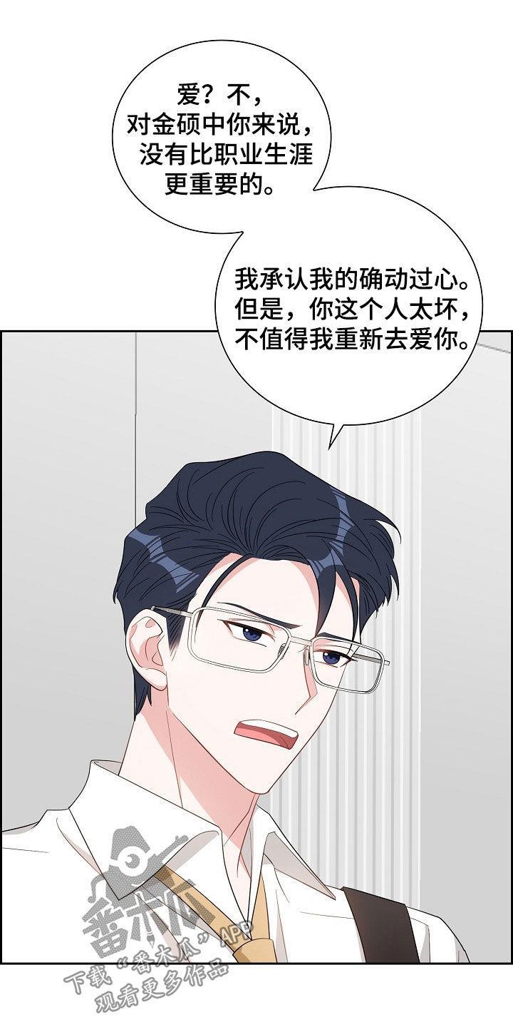 第121话 魂不守舍 第 7 页