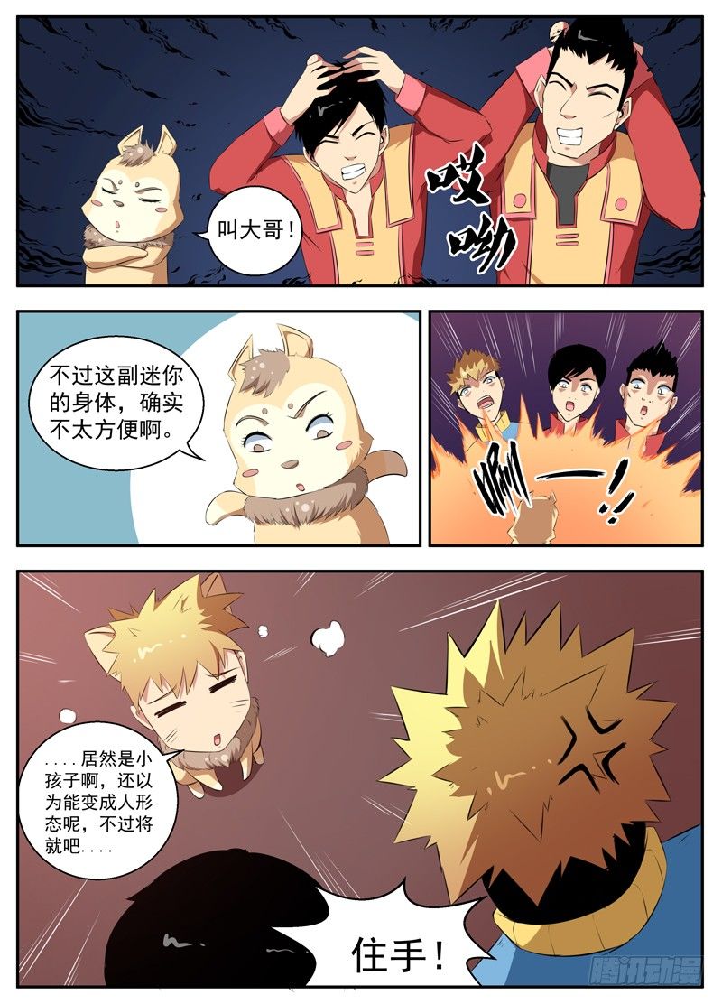 083崽哥崽舞 第 9 页