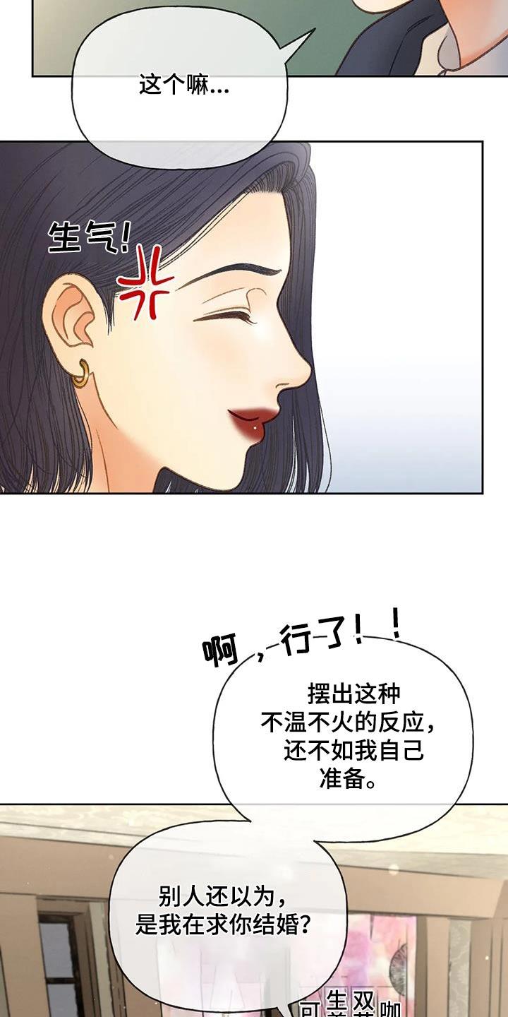 第119话 【第三季】请帖 第 6 页