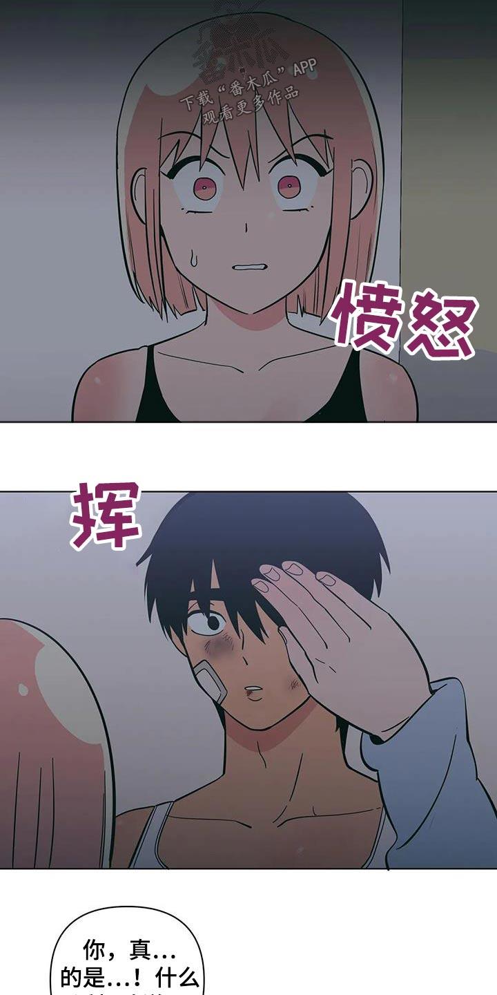 第92话 别太过分 第 14 页