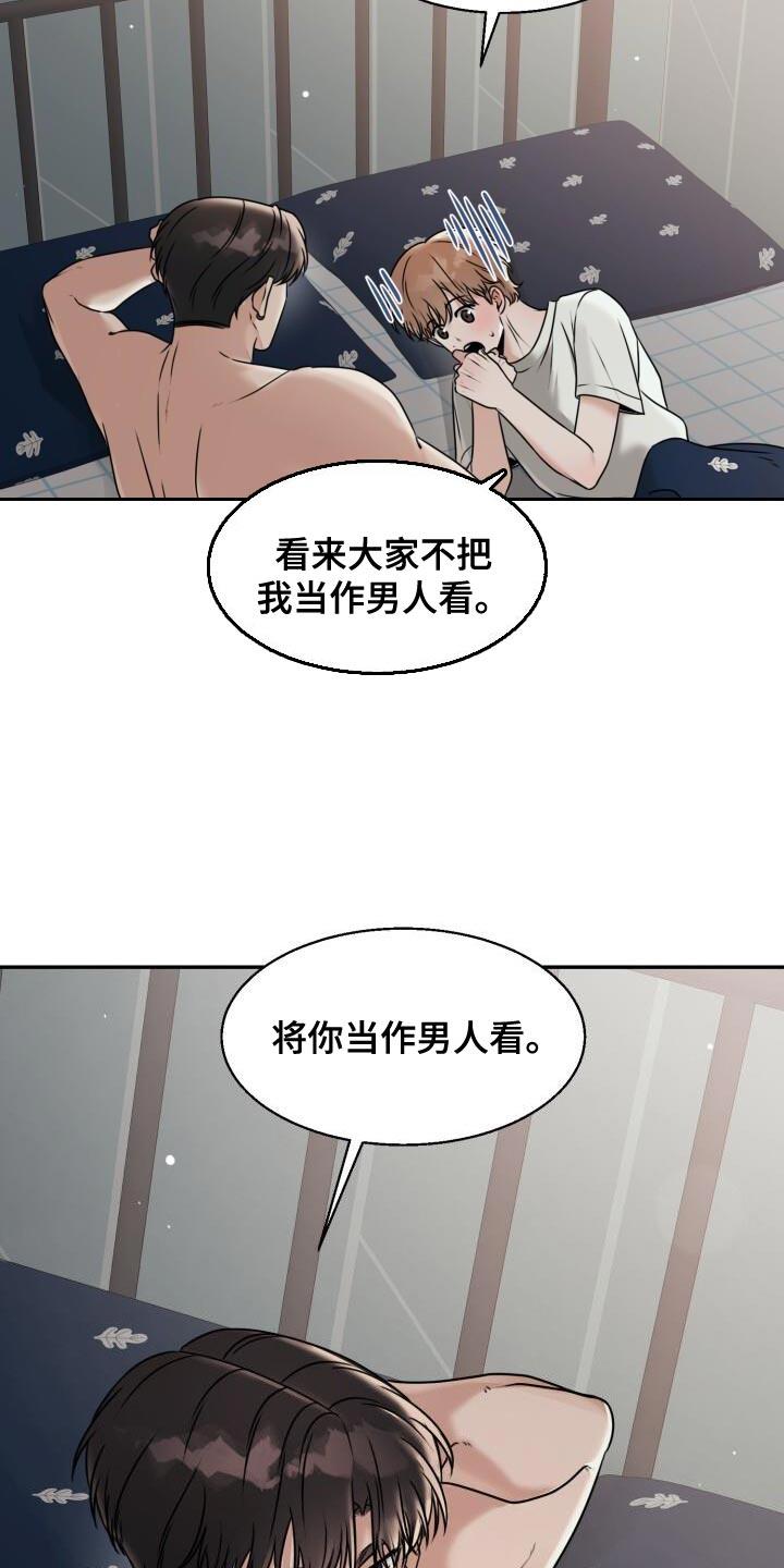 第28话 拒绝的理由 第 24 页