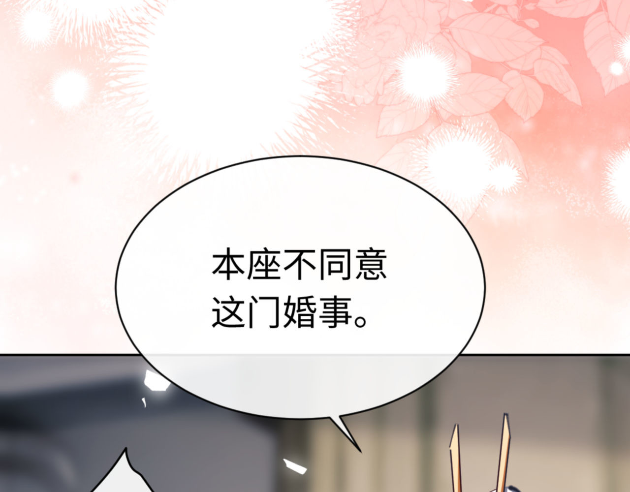第25话 师妹想做我的道侣？ 第 148 页