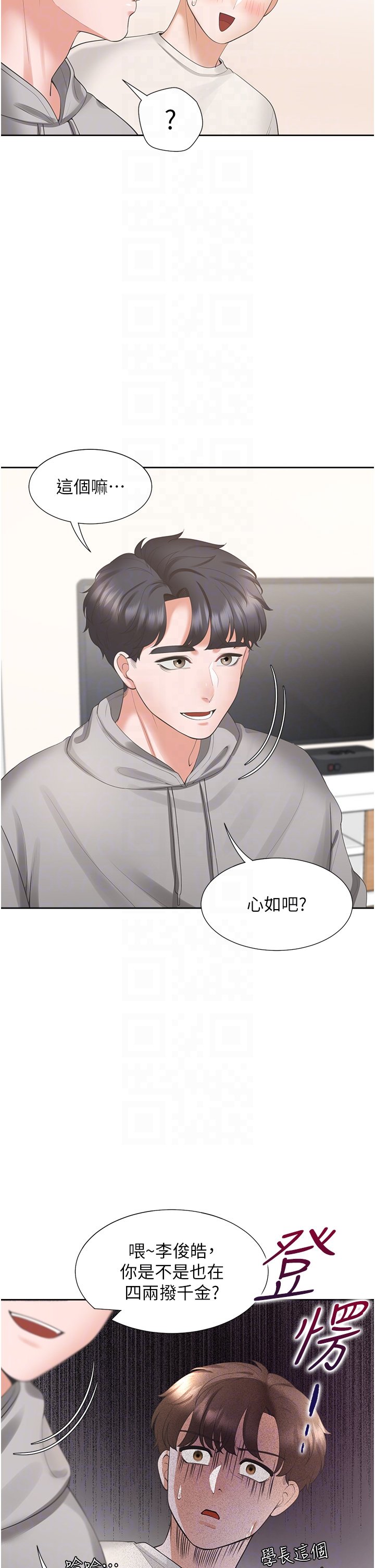 第34话 - 我想留在你家 第 34 页