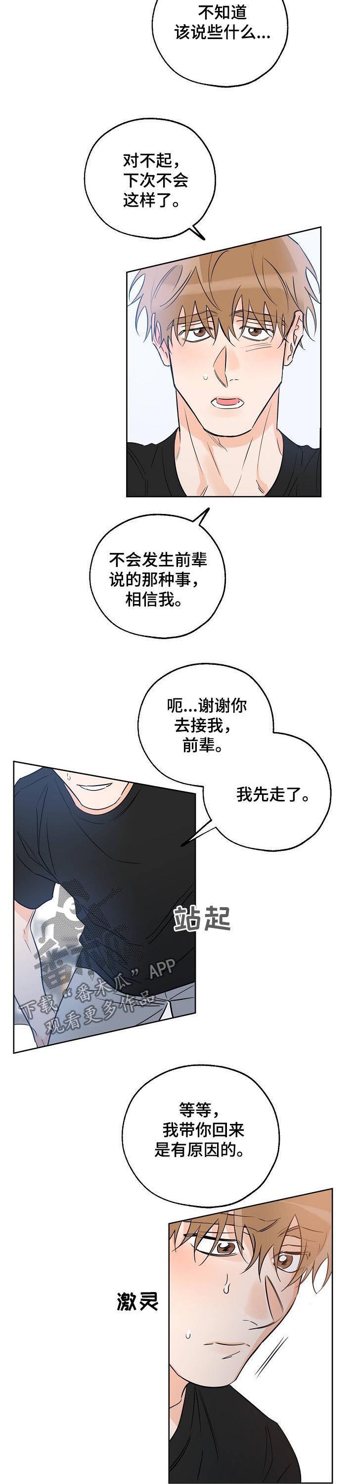 第44话 怎么会有下次 第 7 页