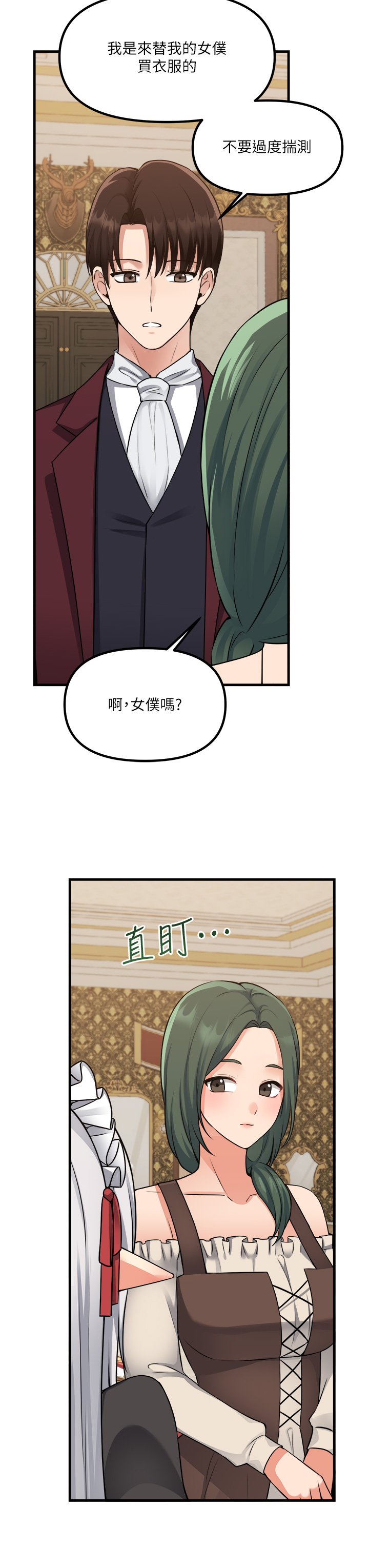 第54话 - 主人…我想做爱 第 7 页