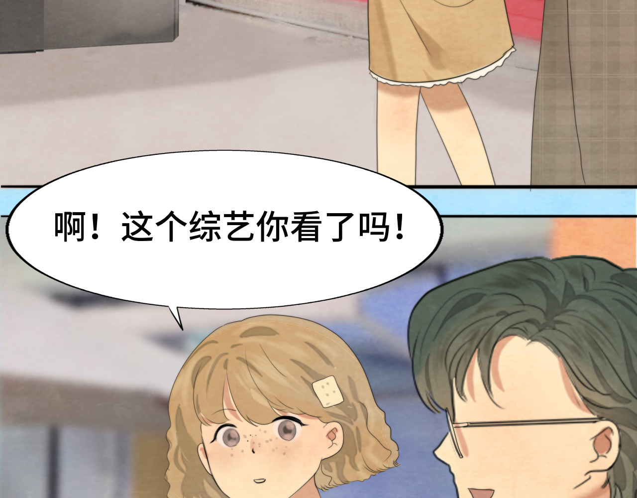 第38话鸡蛋仔和冰淇淋 第 53 页