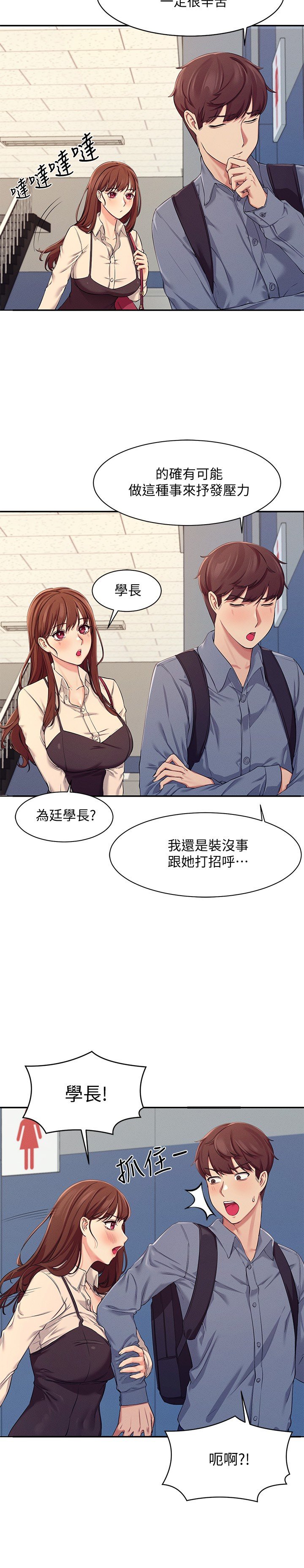 第4话 - 户外让我更兴奋了… 第 27 页