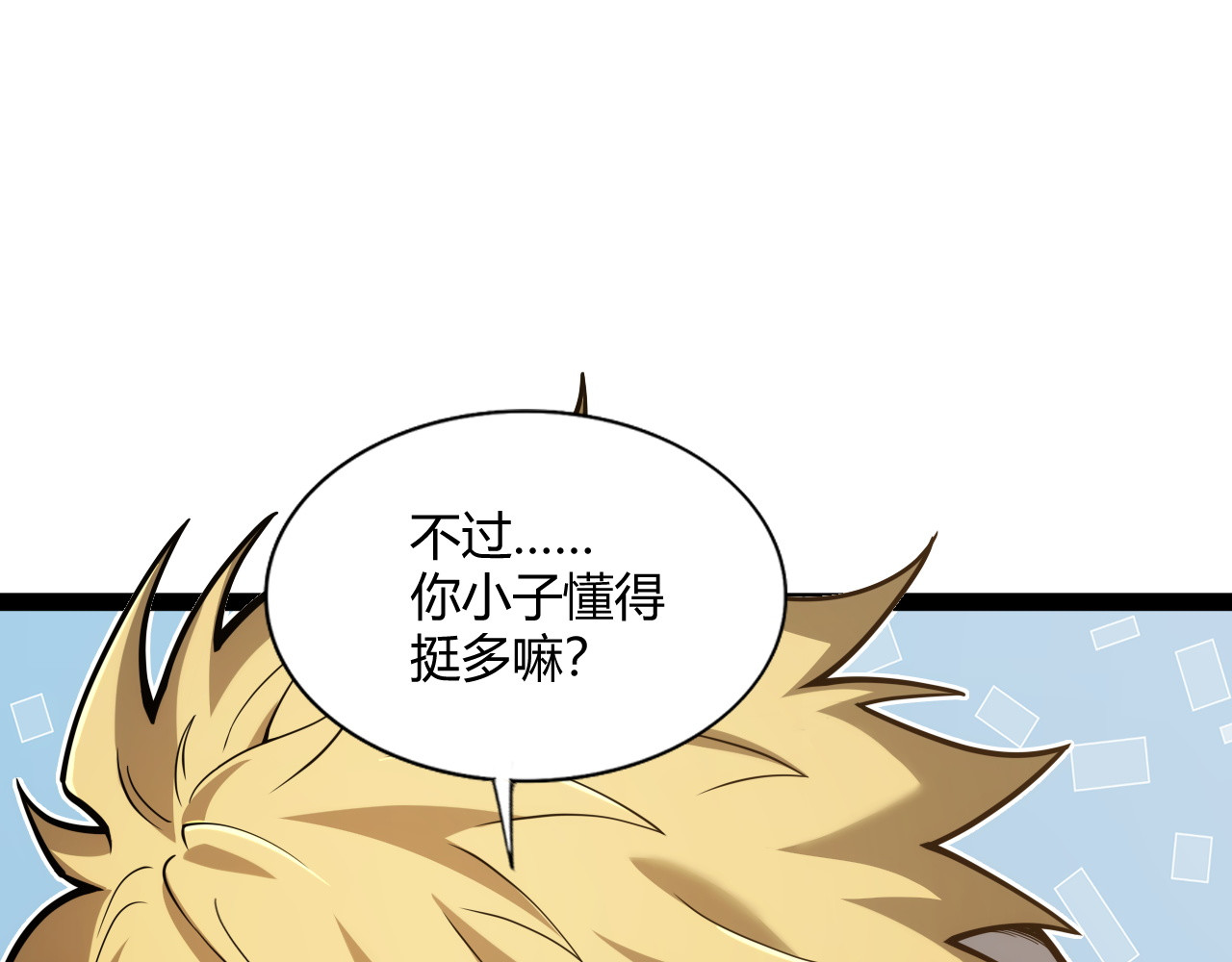 005  单挑展示实力！ 第 32 页