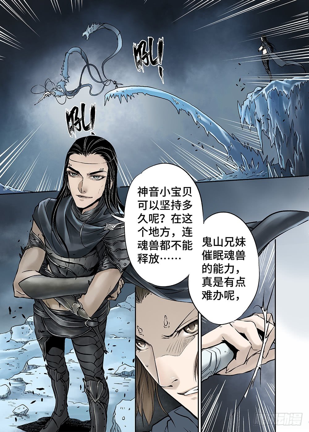 冰雪临界 第30回 杀戮对决2 第 7 页