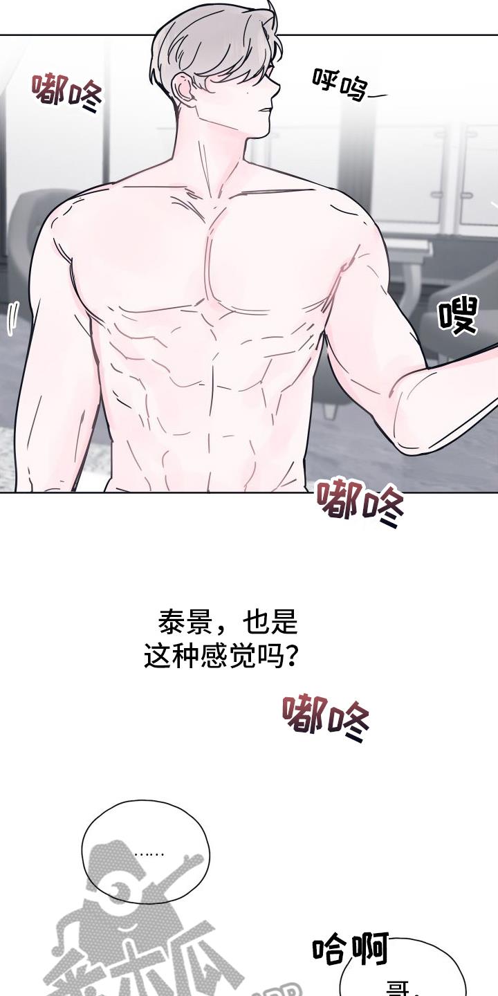 第8话 我喜欢你 第 13 页