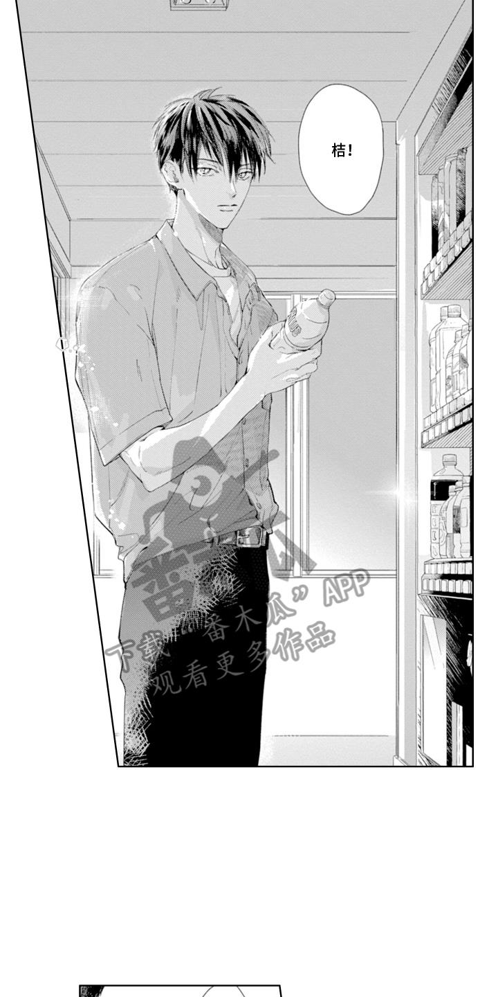 第15话 掉入陷阱 第 13 页