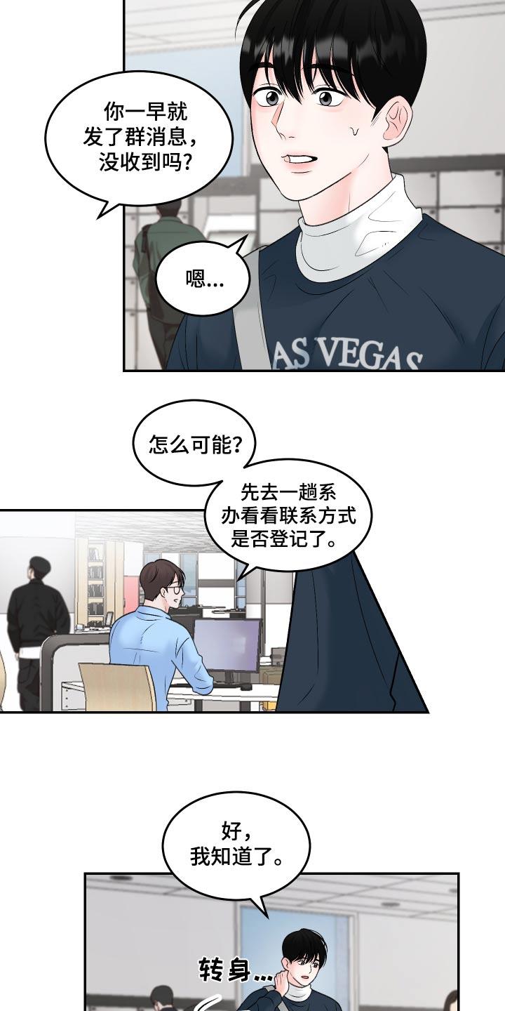 第14话 莫名期待 第 9 页
