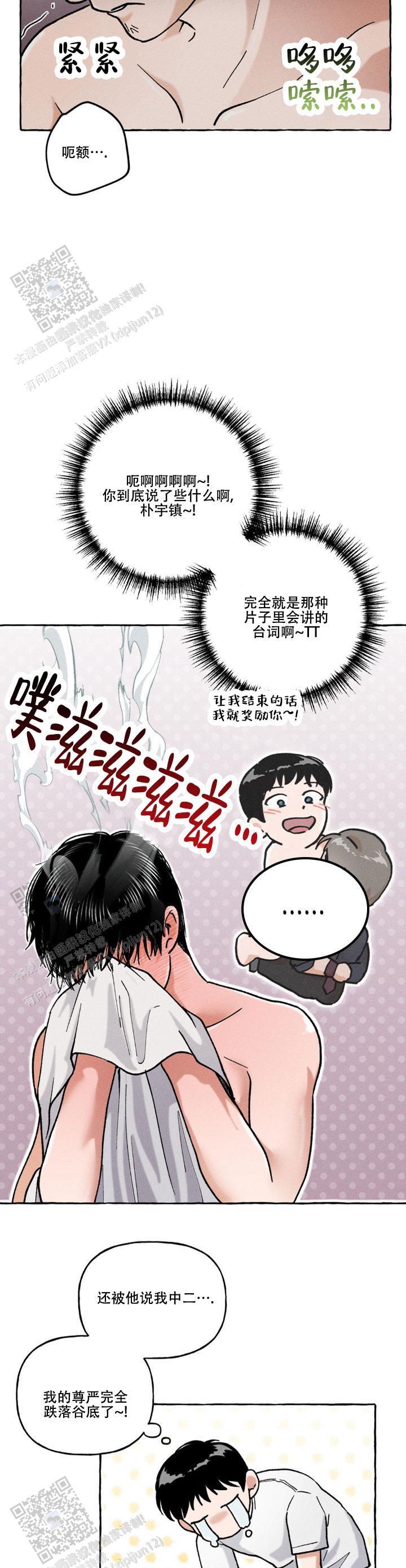 第6话 完美计划 第 4 页