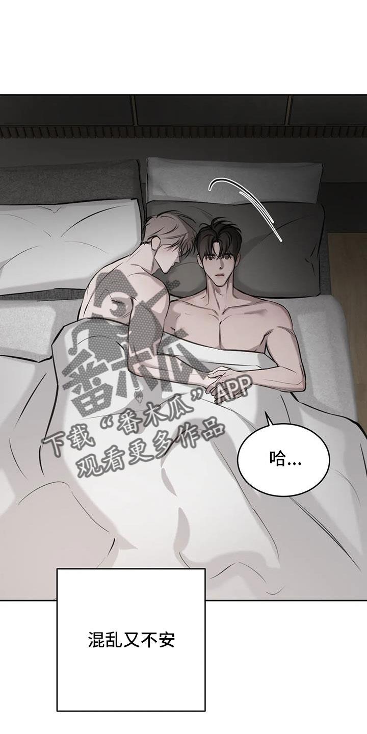 第57话 不知不觉陷落 第 7 页