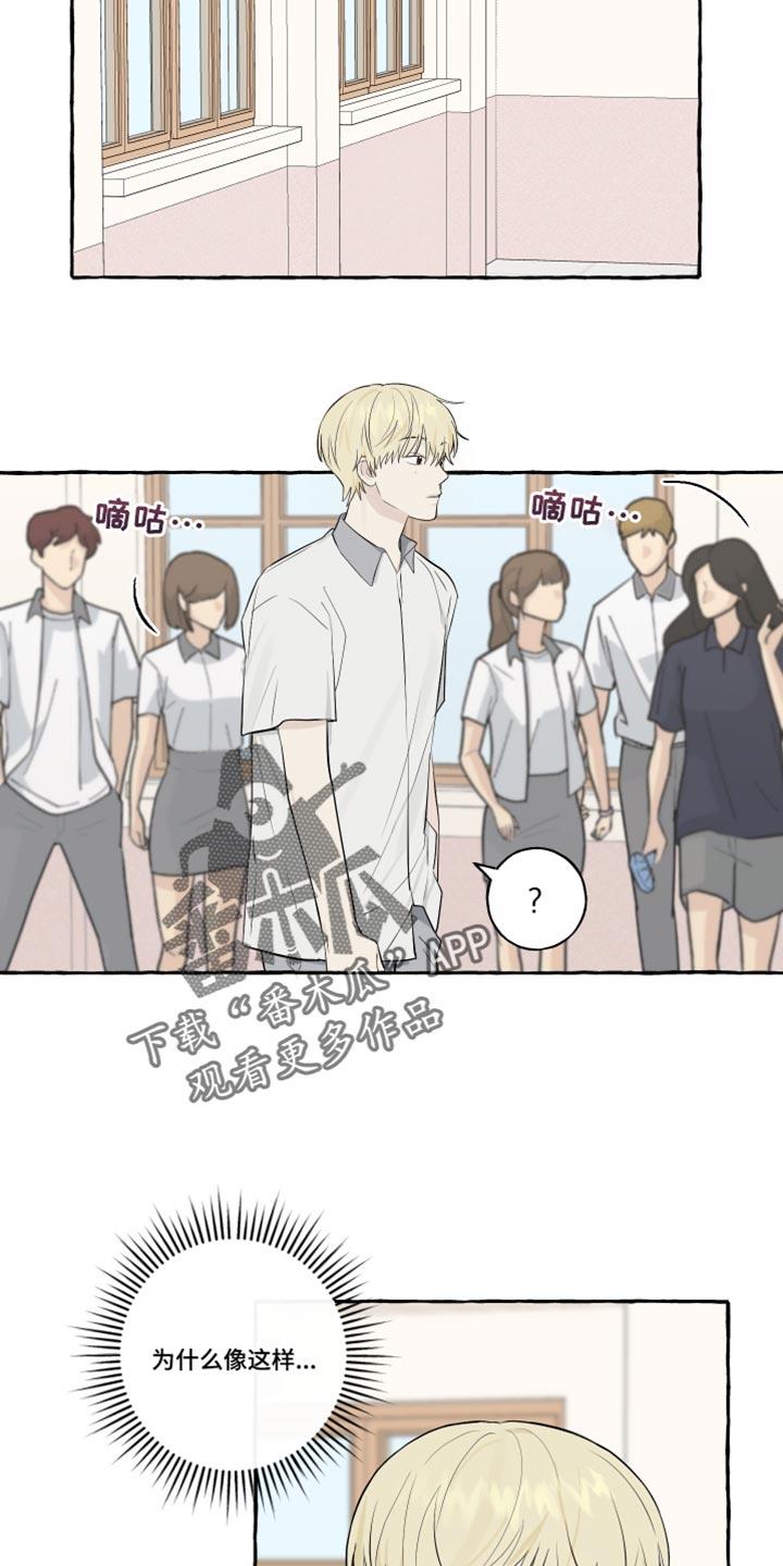 第41话 被发现了 第 13 页