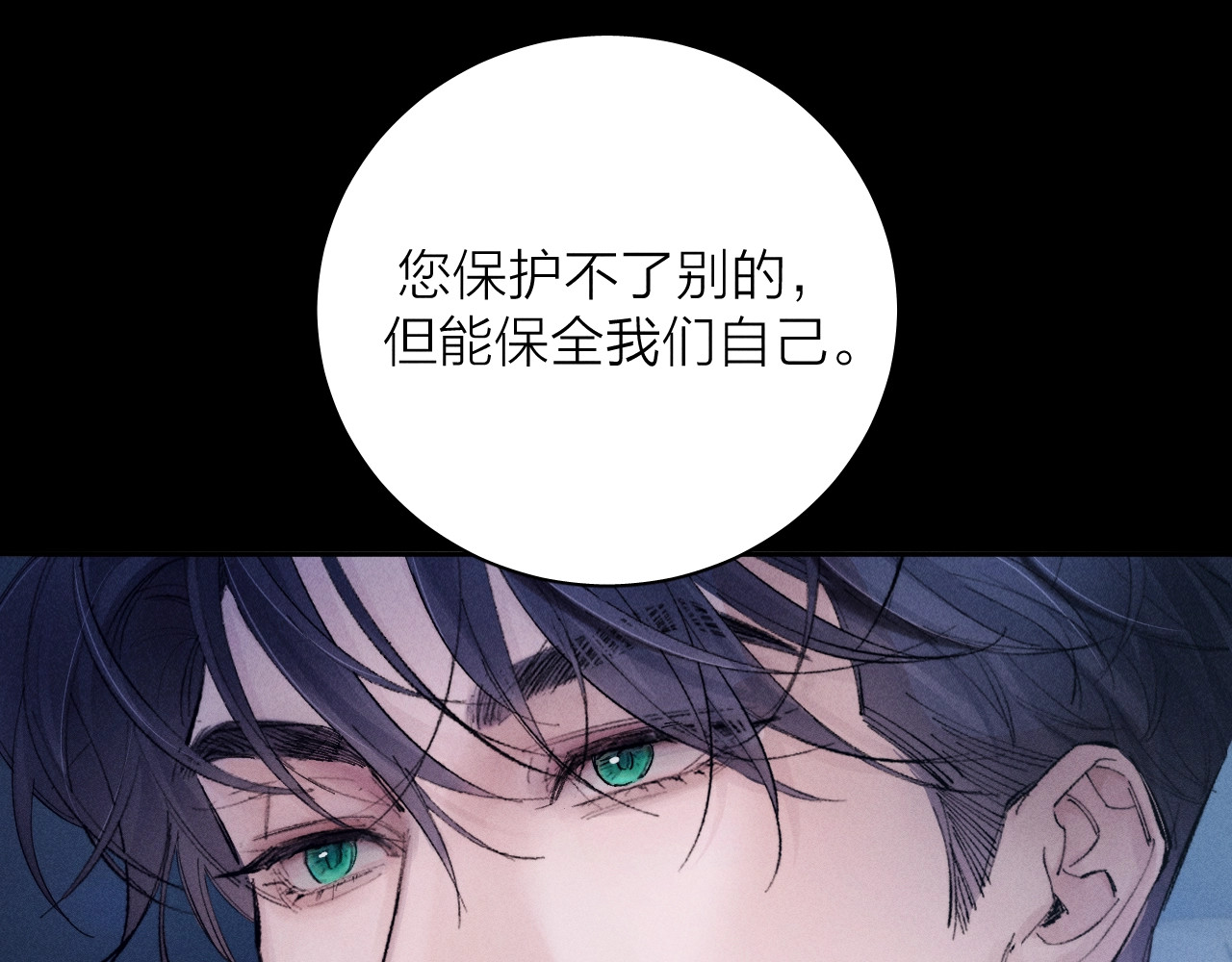 第34话 等着 第 75 页