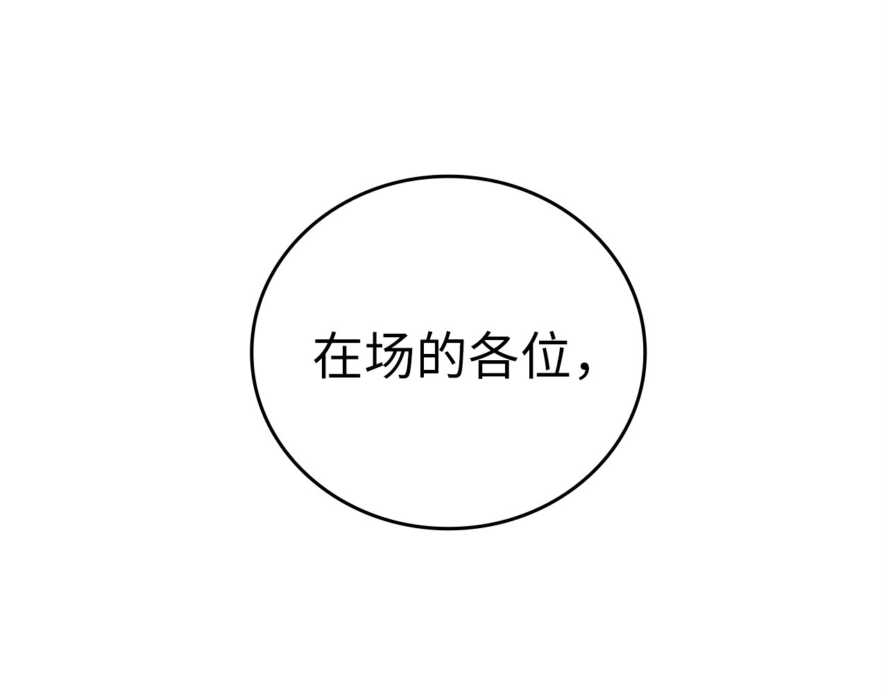 第28话 努力证明 第 56 页