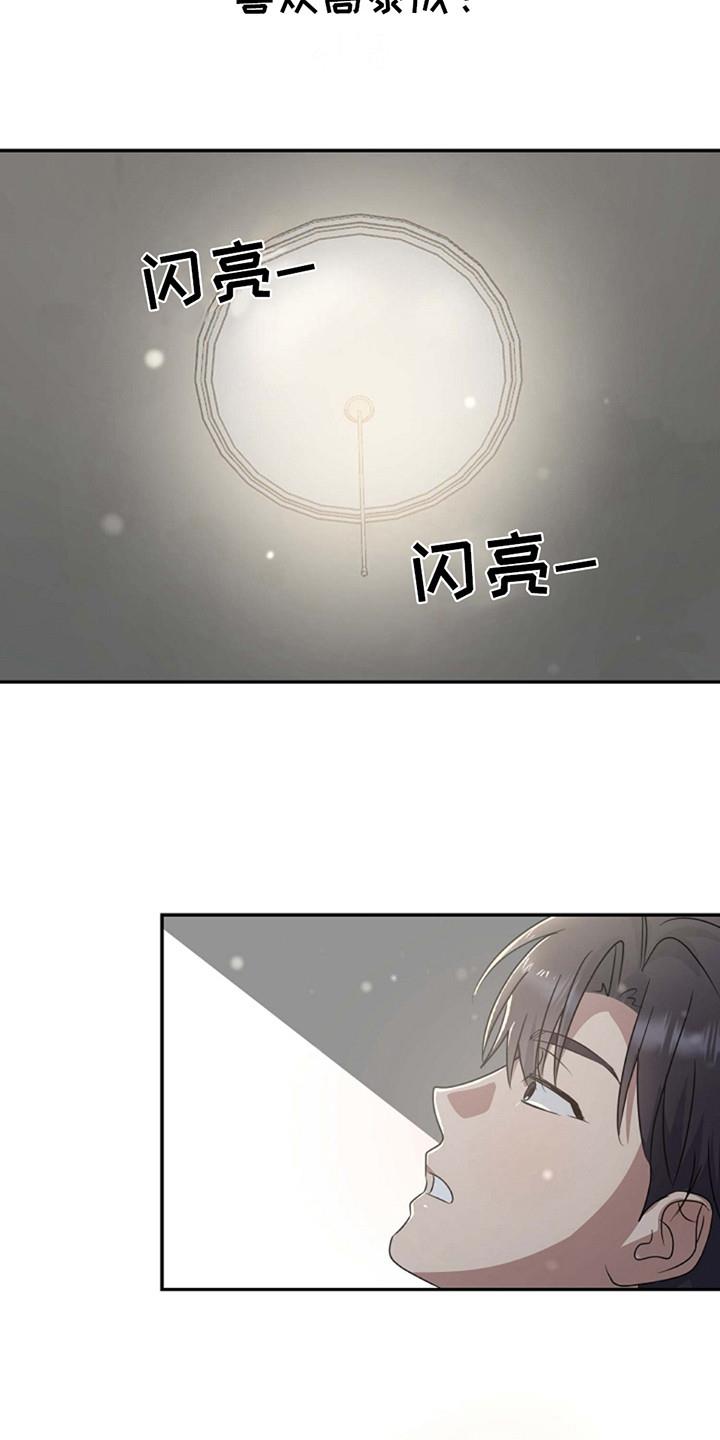 第5话 思绪万千 第 9 页