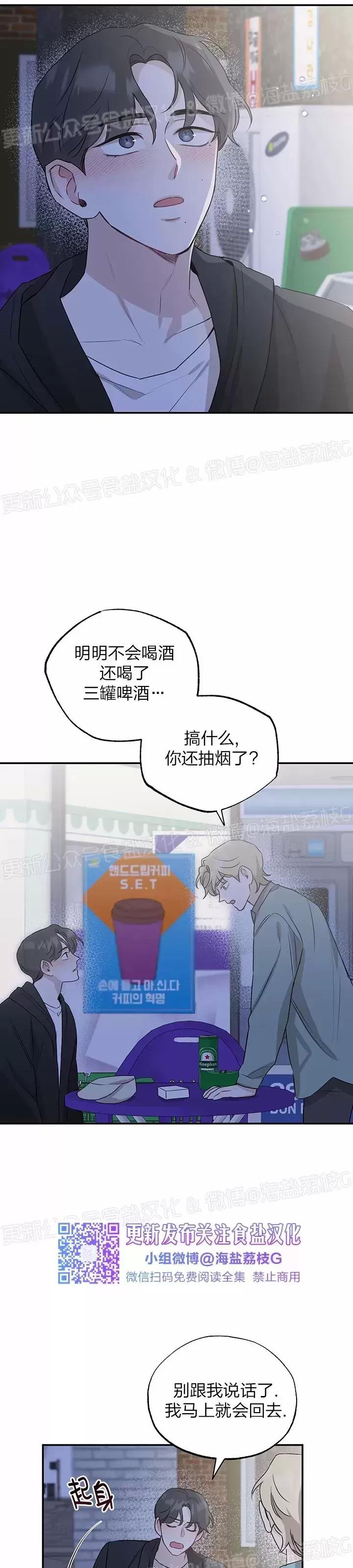 第30话 第 23 页