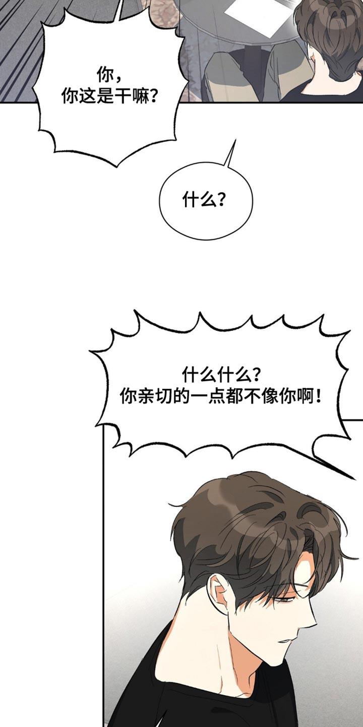 第108话 好印象 第 28 页