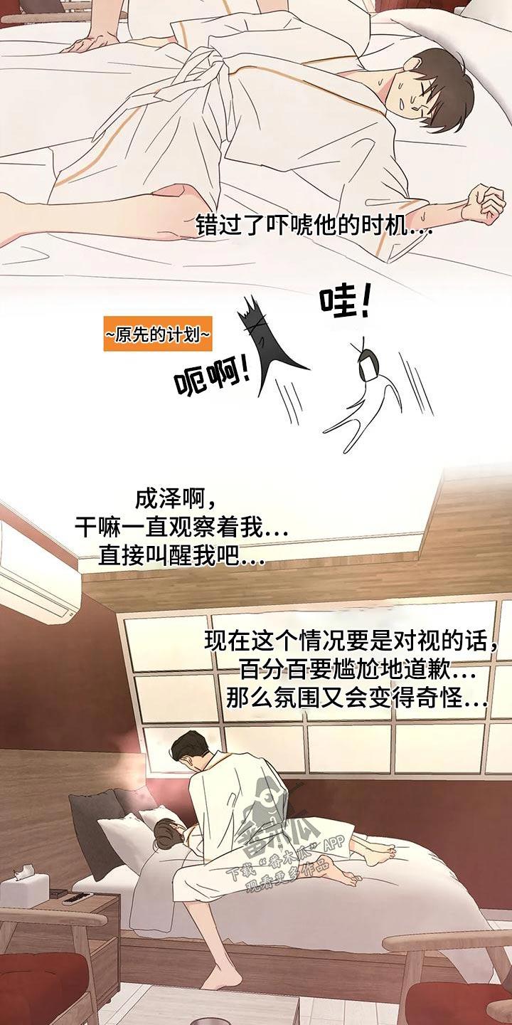 第122话 【第二季】吹干 第 20 页