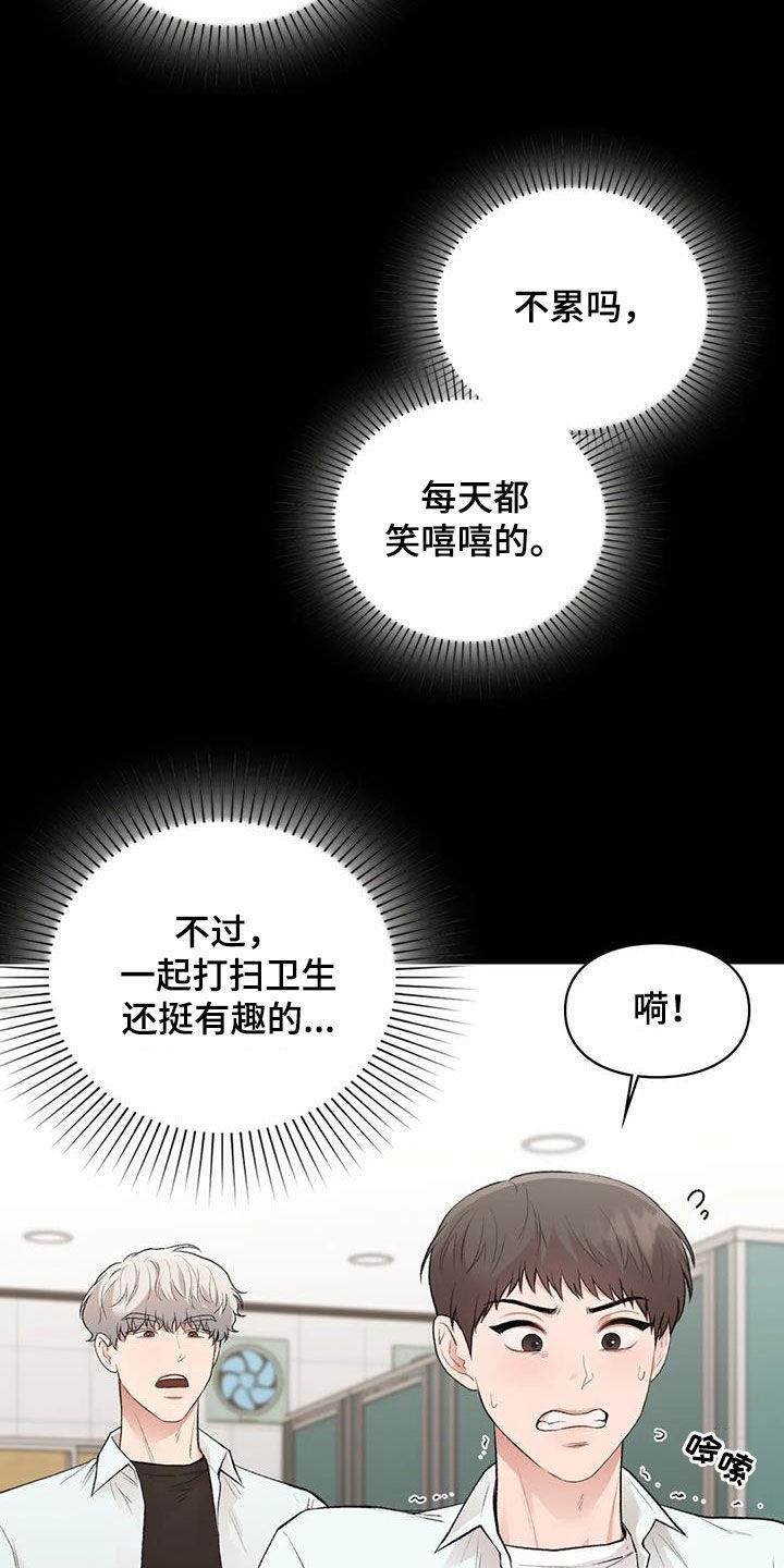 第60话 滑倒 第 12 页